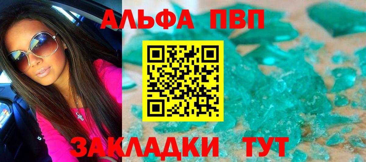 купить наркотик  A PVP Соль  Альфа ПВП кристаллы  Нерюнгри  Вход с VPN  A-PVP СК 