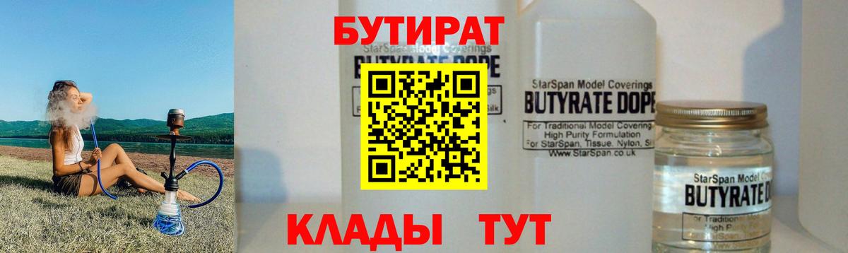 Бутират оксибутират  Вход с VPN  Нерюнгри 