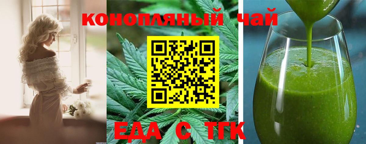 Еда ТГК конопля  Вход с VPN  Нерюнгри 