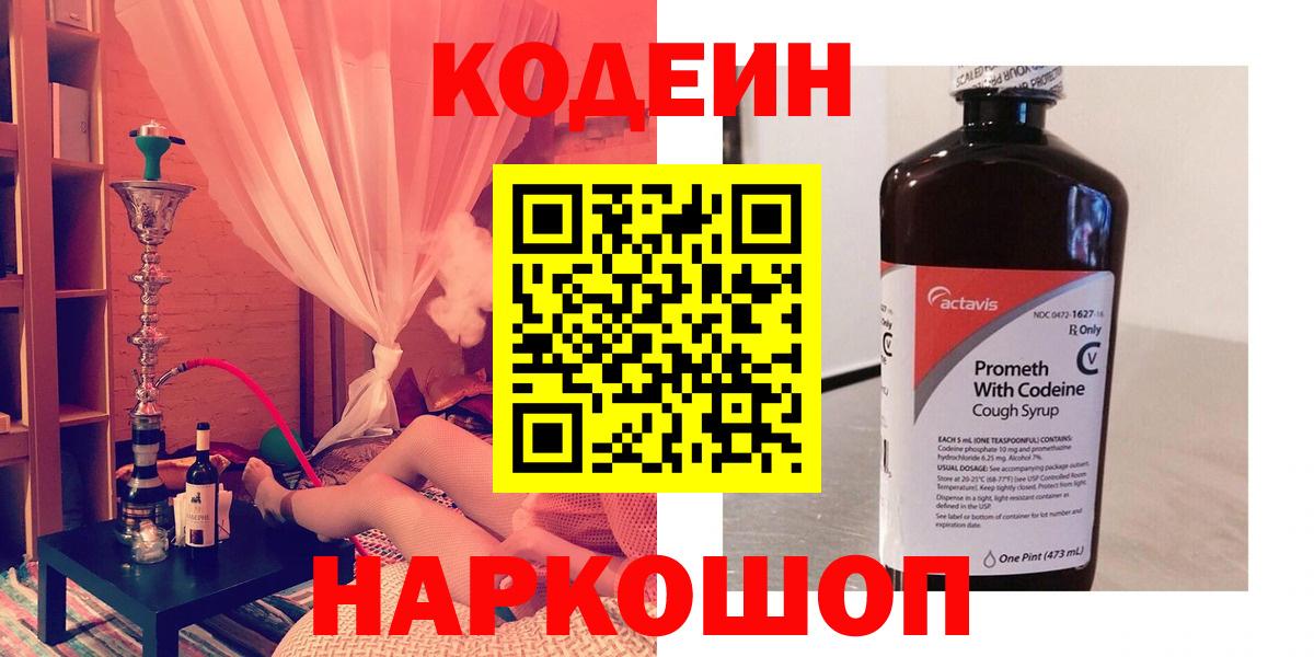 Кодеин Purple Drank  Вход с VPN  Нерюнгри  Кодеиновый сироп Lean напиток Lean (лин) 