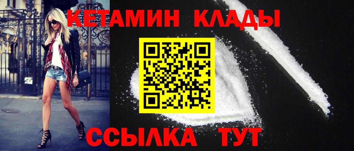 Нерюнгри  КЕТАМИН ketamine  Вход с VPN  Кетамин VHQ 