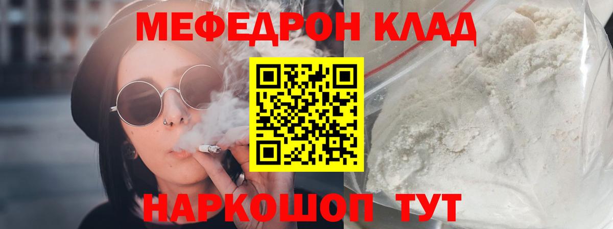 Мефедрон Нерюнгри