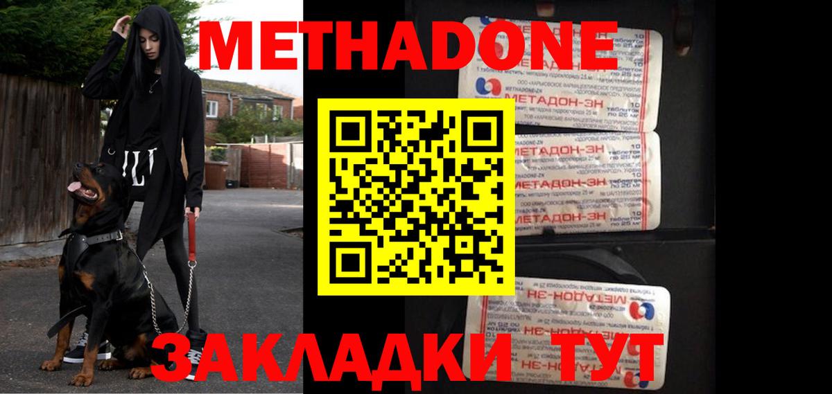 Метадон кристалл Нерюнгри