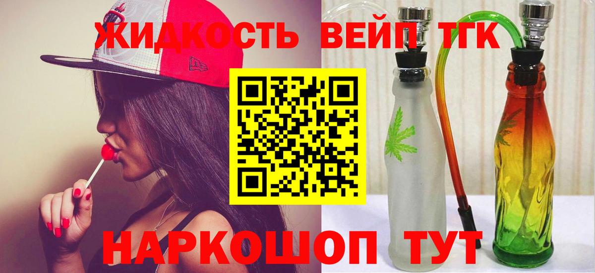 ТГК вейп с тгк  Вход с VPN  Дистиллят ТГК гашишное масло  Нерюнгри 